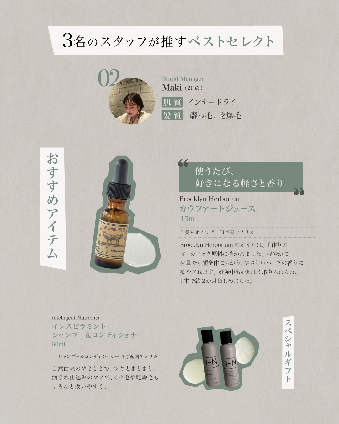 ファーストキット（MAKIセレクト）