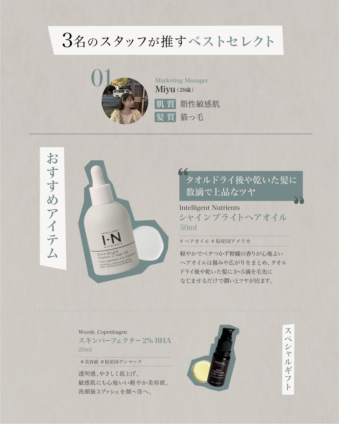 ファーストキット（MIYUセレクト）